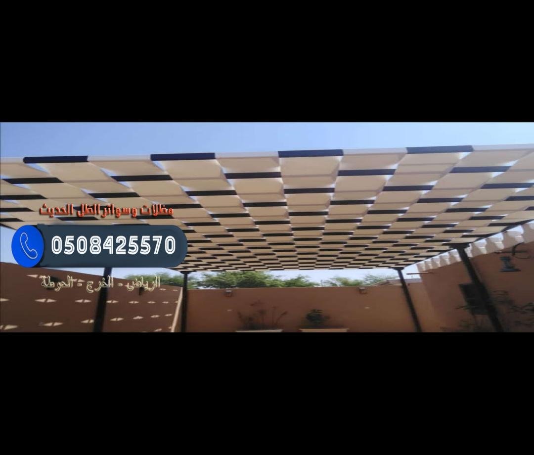 برجولات لكسان