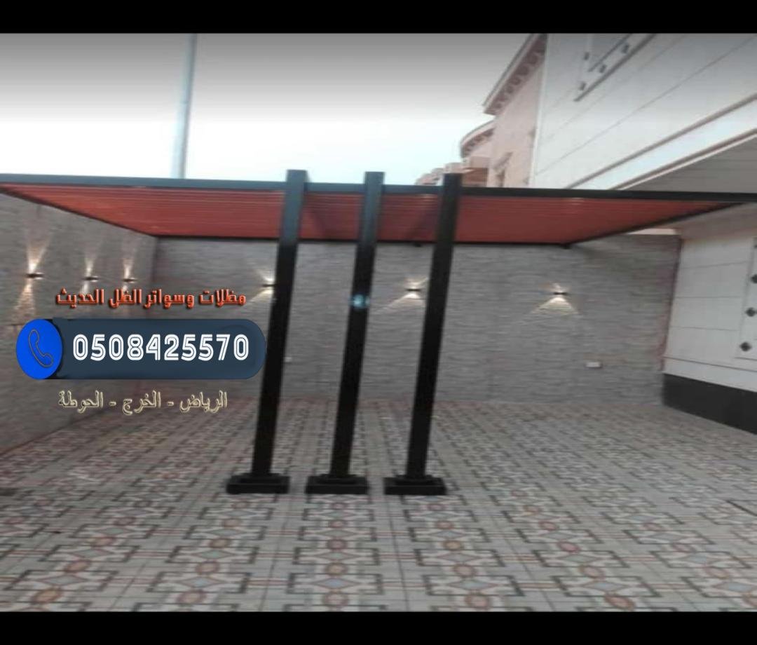 برجولات مودرن الخرج