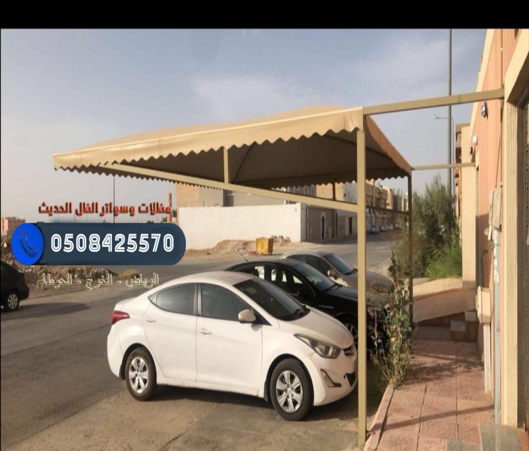 تركيب مظلات حديد في الرياض لحماية السيارات والمرافق بأسلوب عصري وجميل.