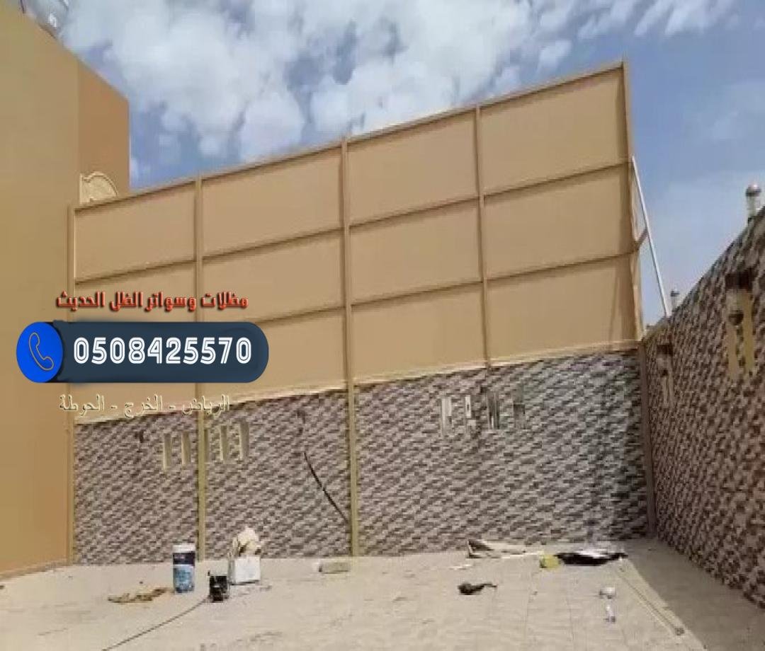 سواتر احوش الرياض