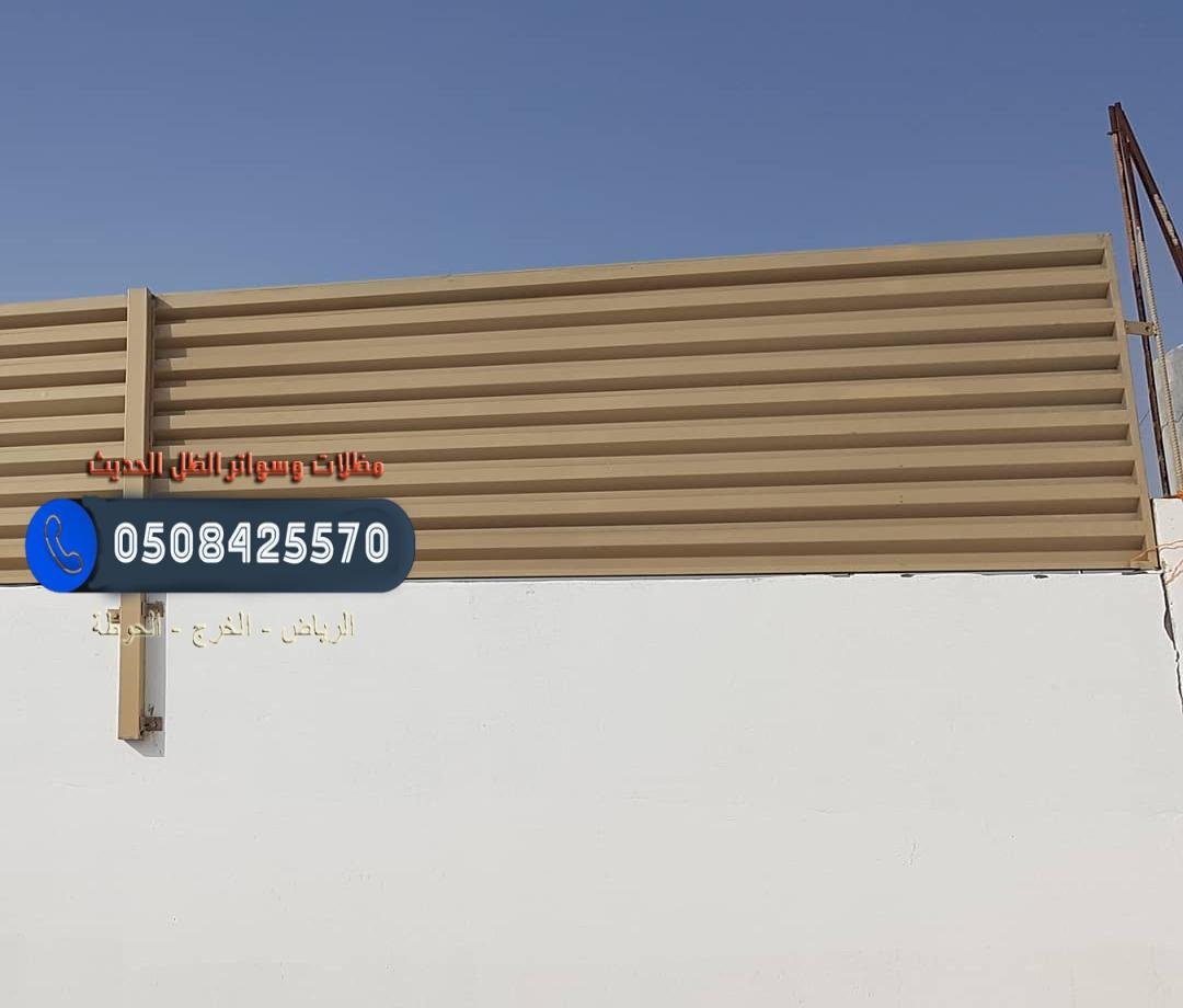 سواتر خشبية خارجية في الرياض توفر الخصوصية وتحمي من العوامل الجوية.