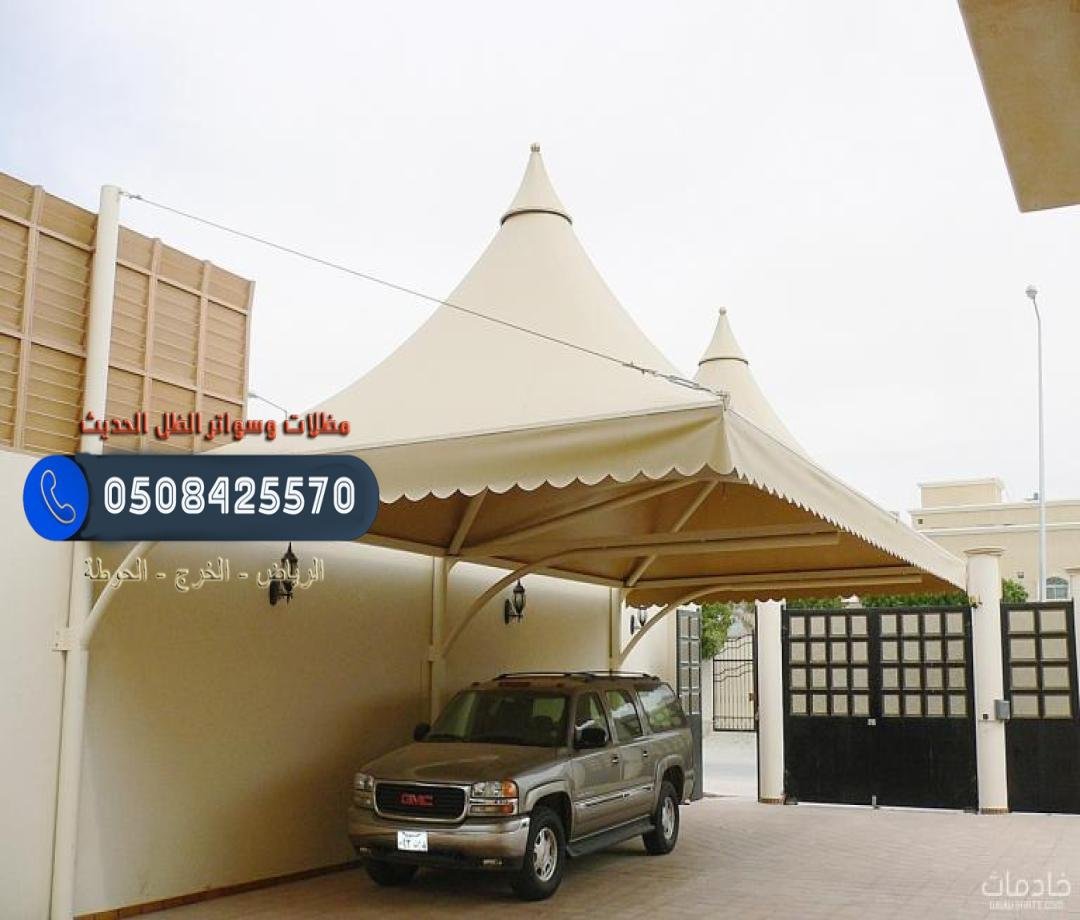 مظلات سيارات الرياض حماية فورية لسيارتك اطلب مظلتك الآن بـ 30 %خصم