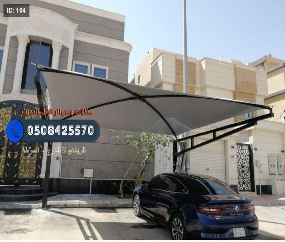 مظلات سيارات حديدية في الرياض توفر الأمان والحماية لمركباتك طوال العام.